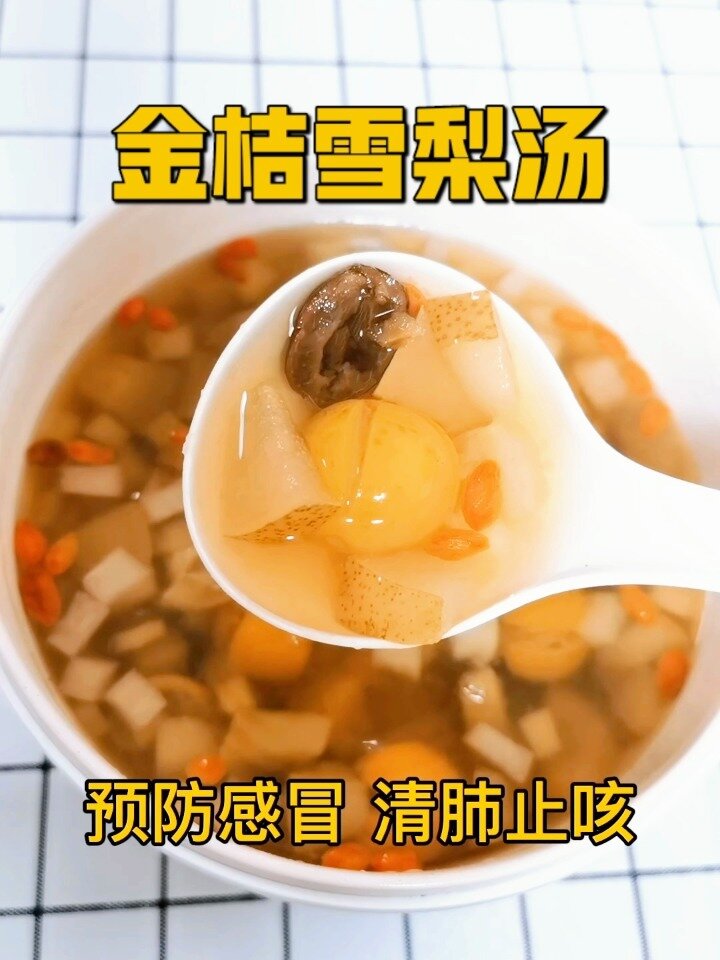 金桔雪梨汤感冒止咳化痰的绝绝子
