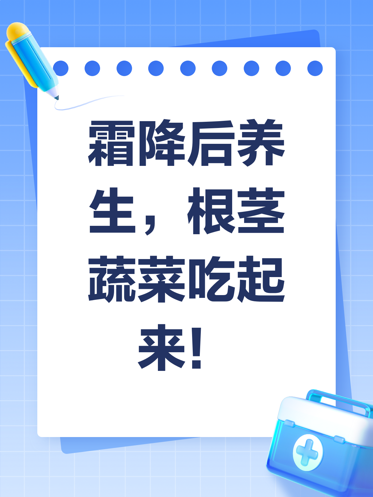 霜降后吃什么?根茎类蔬菜来养生!