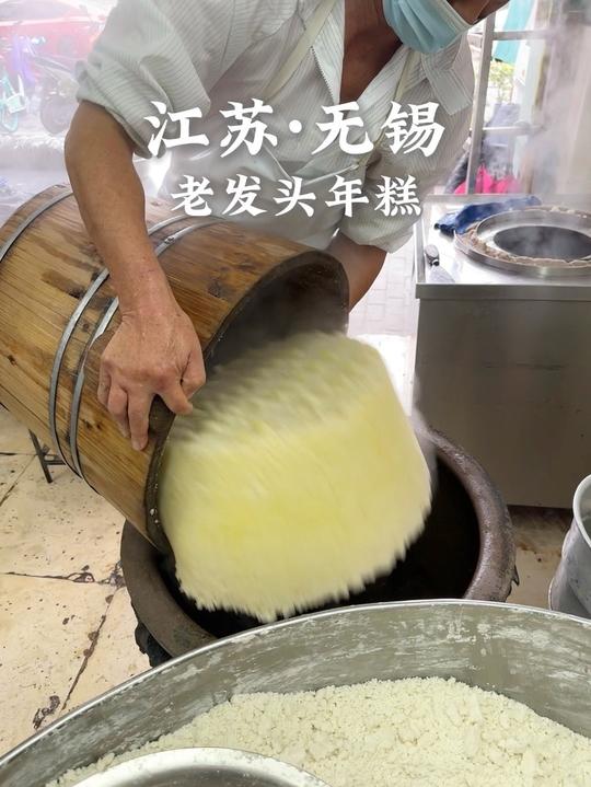 老无锡做年糕时，过年的脚步就近了