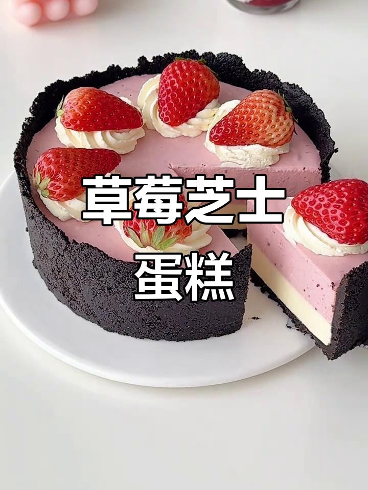无需烤箱,草莓芝士蛋糕轻松做!
