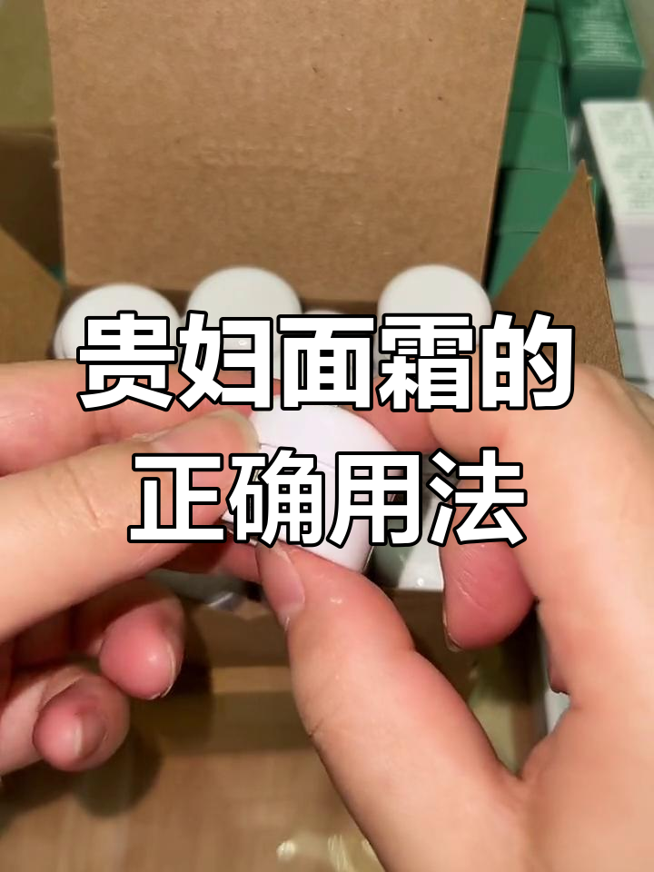 海蓝之谜贵妇面霜使用技巧,轻松掌握正确方法