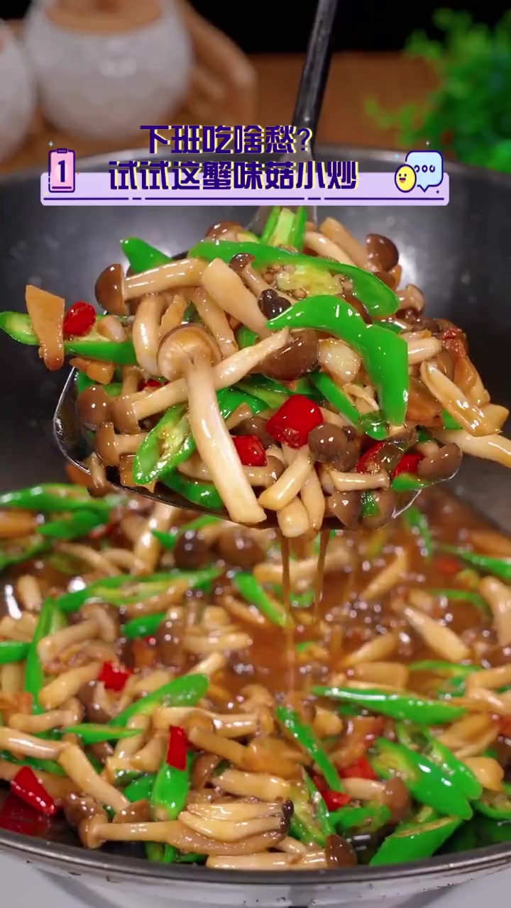 下班吃啥愁?试试这蟹味菇小炒