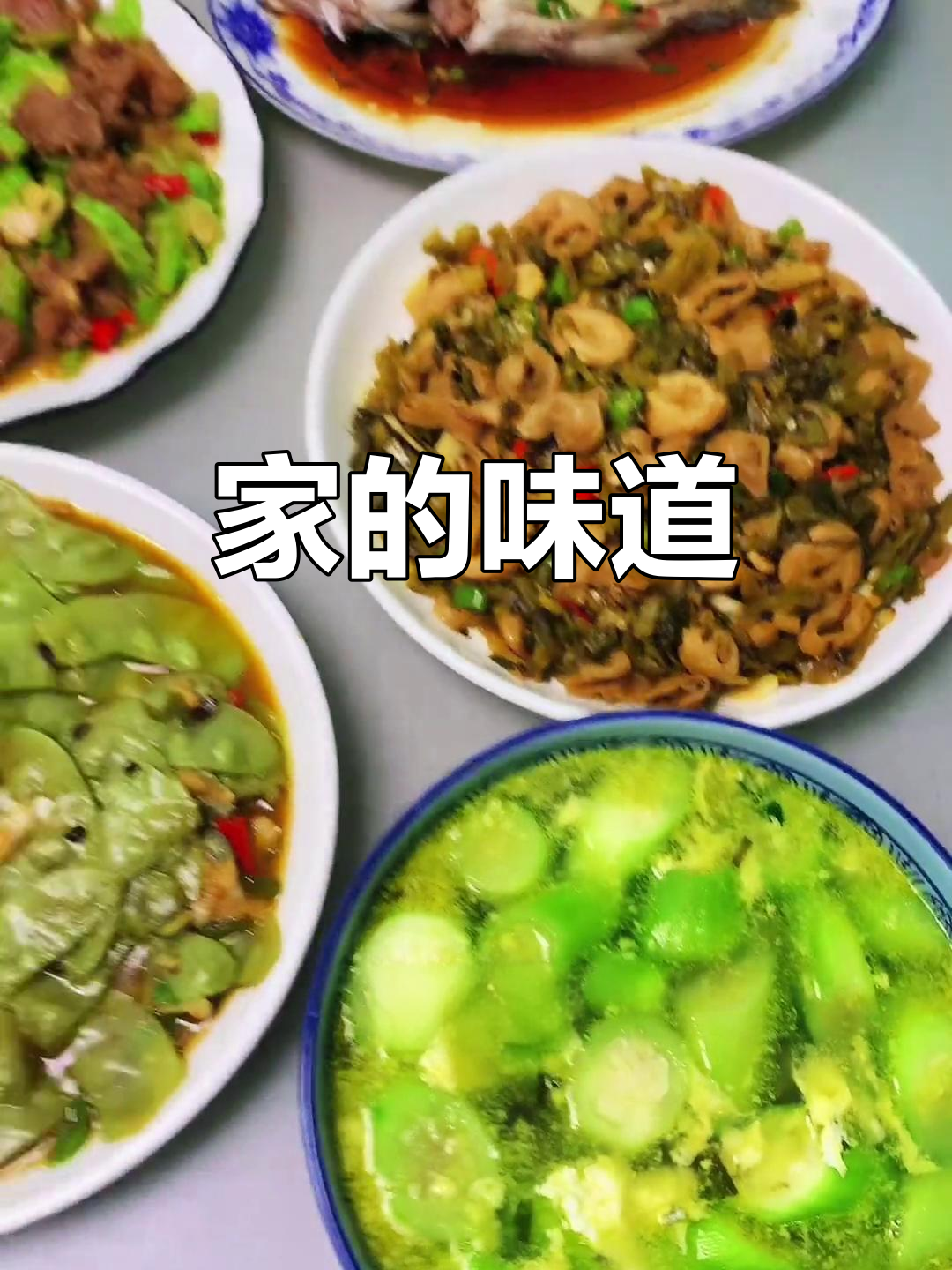 家常美味,扁豆角、牛肉、南瓜等,温暖的味道让人陶醉