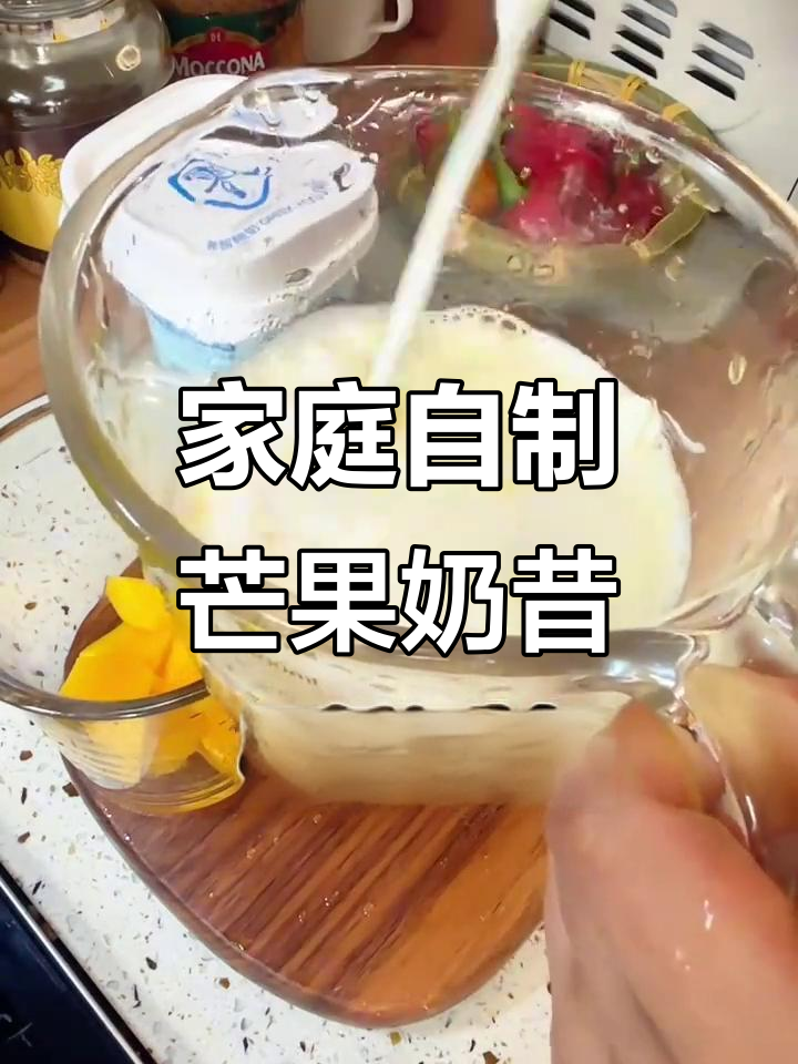 在家轻松做芒果奶昔,简单又美味!赶紧试试吧!