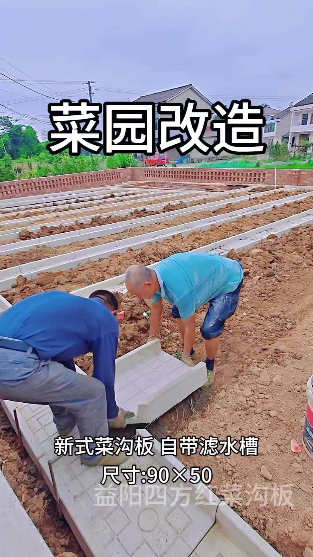 菜沟板 小院改造 庭院设计 菜地设计 新农村