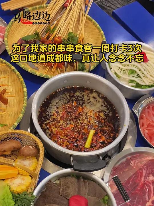 马路边边众多老顾客的秘密?看这现串的食材,配上秘制锅底,吃一次就记住,再加上文艺怀旧的装修
