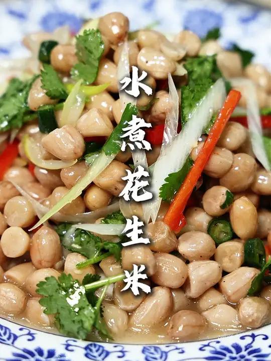水煮花生米 好多人在家煮不好，今天我教大家一个方法，煮出来口感还好，香味还足！