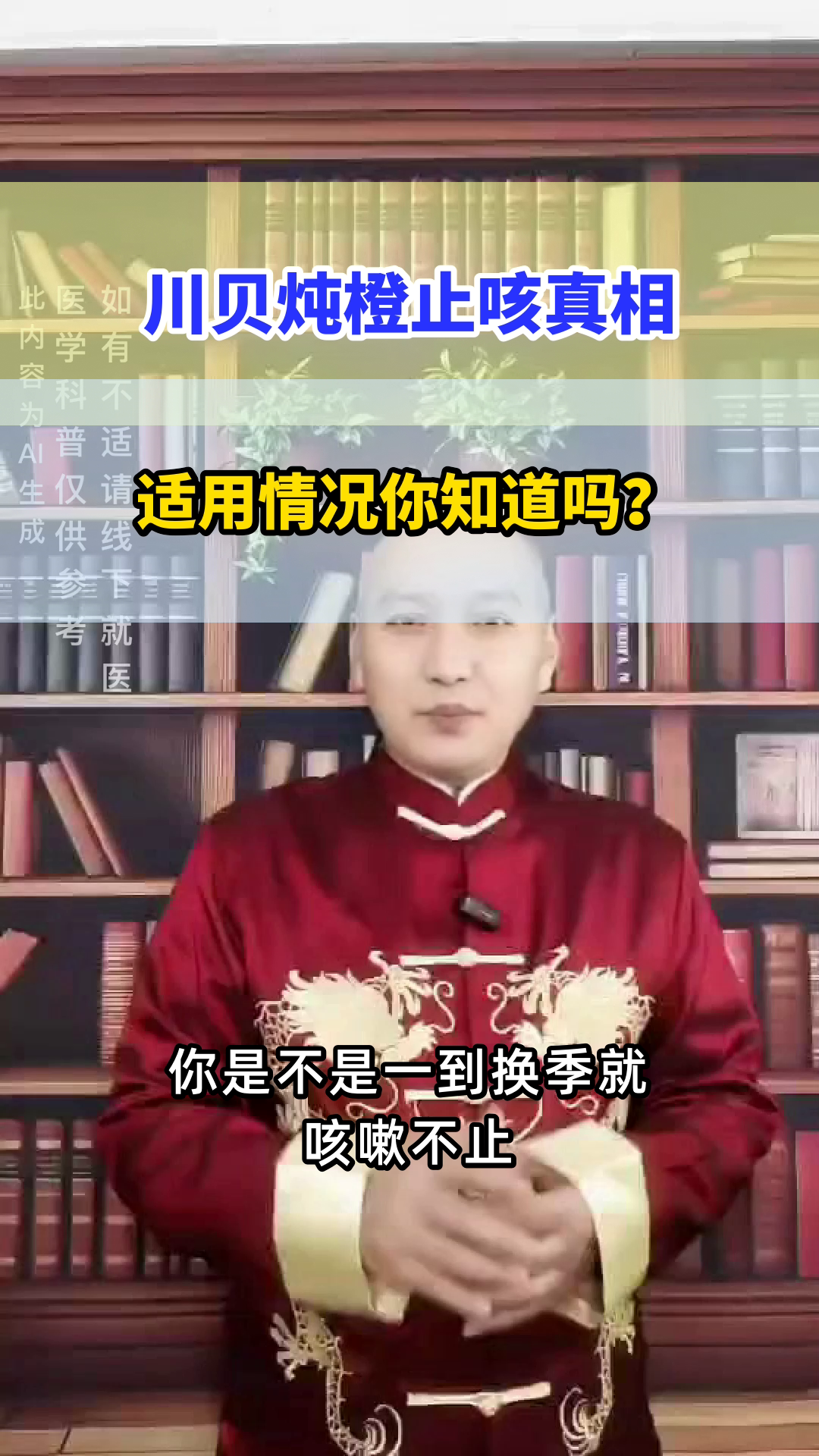 川贝炖橙止咳，真的有效吗？
