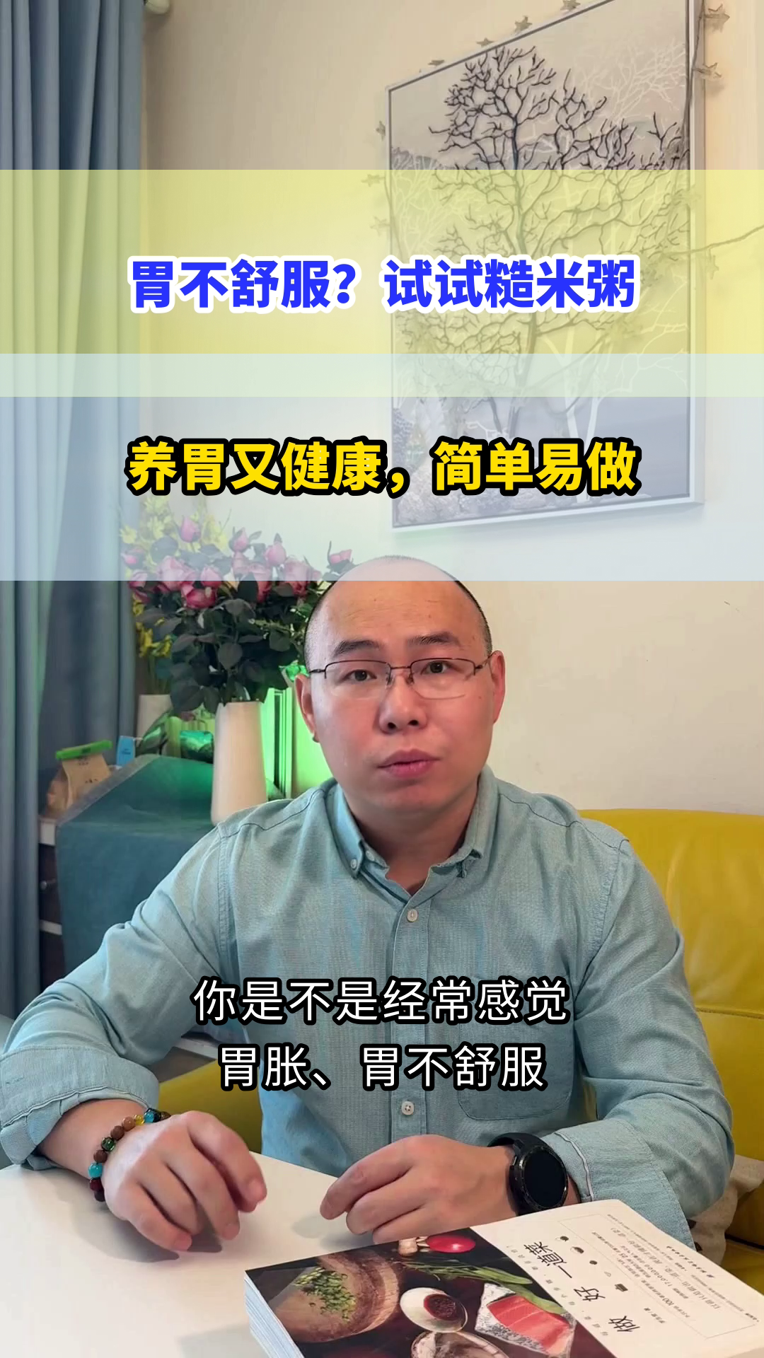 糙米粥，胃的温柔守护者