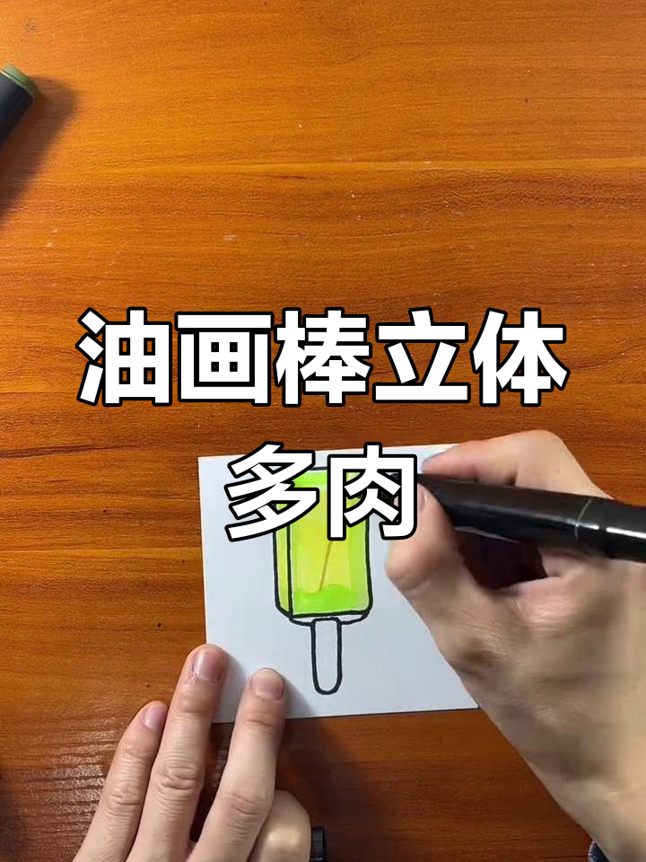 爸爸用油画棒画多肉植物,立体效果惊艳!