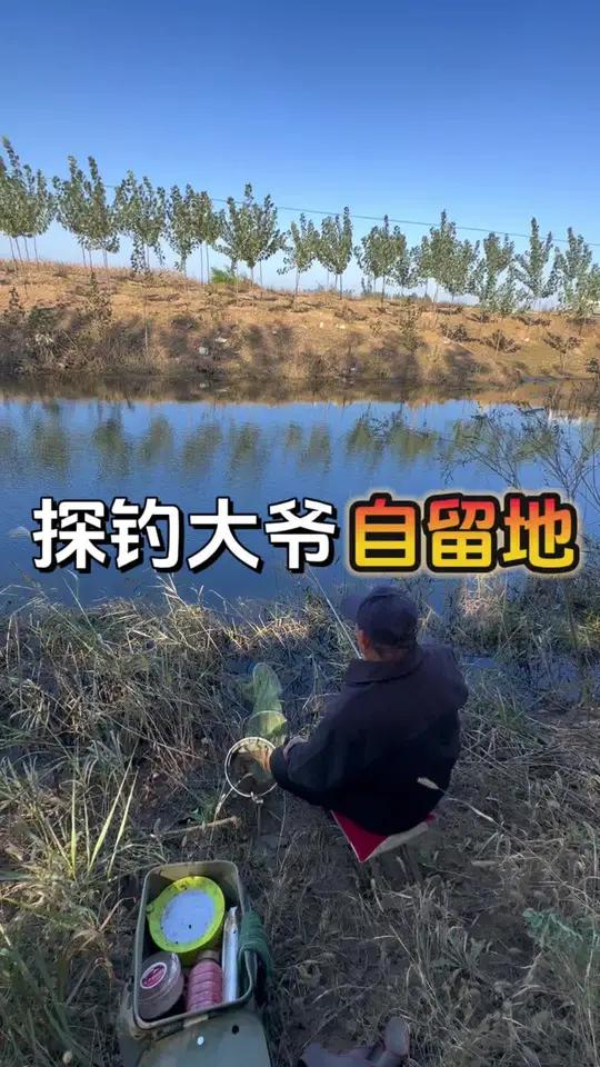 果然河边钓鱼的大爷就是最好的“探鱼器”