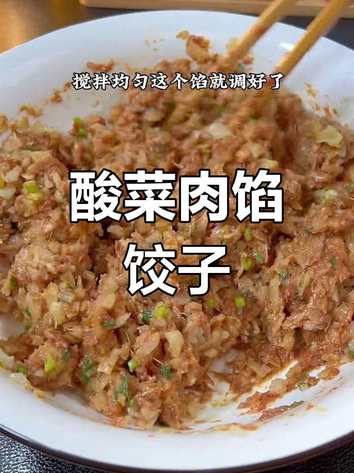 猪肉酸菜饺子,鲜嫩多汁不出水