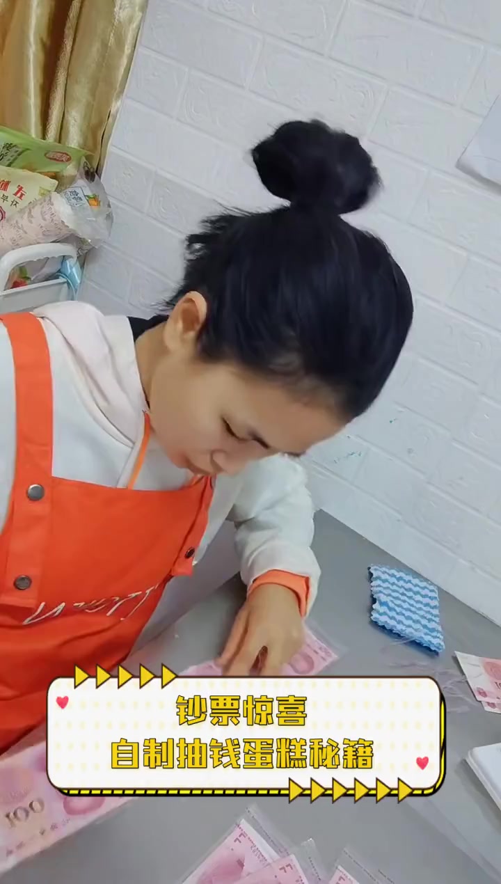 钞票惊喜,自制抽钱蛋糕秘籍