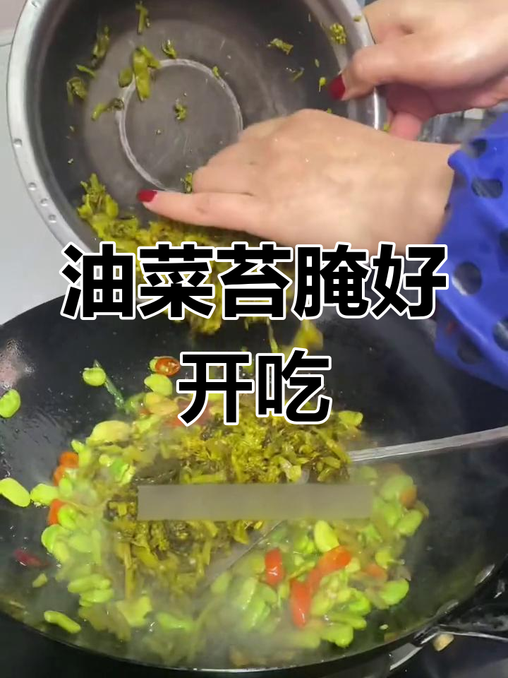 安徽油菜苔腌制完成,五花肉搭配绝佳下饭菜!