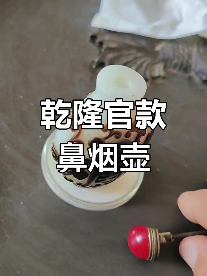 乾隆官款鼻烟壶,白琉璃精致小巧