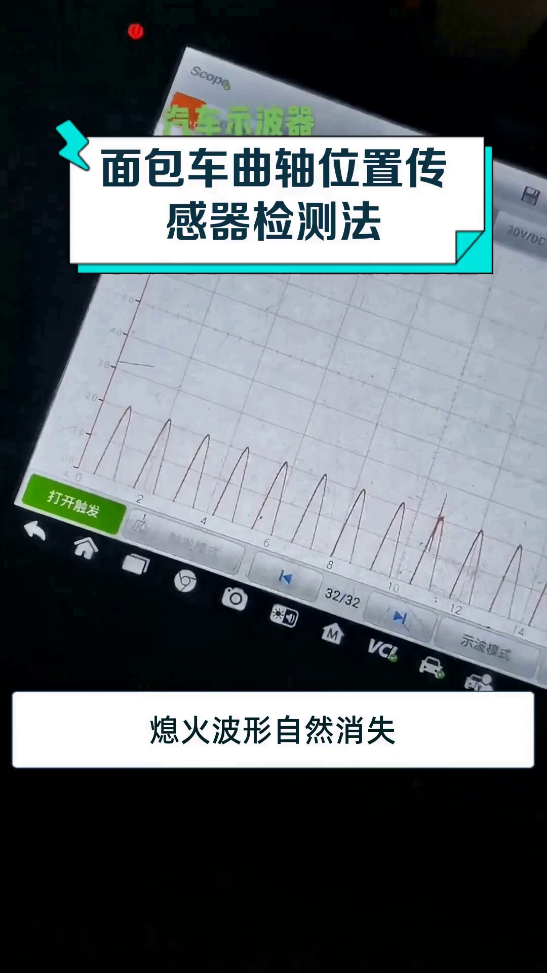 面包车曲轴位置传感器检测法