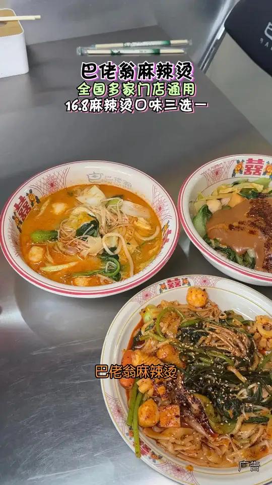 「巴佬翁麻辣烫节日特惠」爱麻辣烫的你,味蕾盛宴来啦!正宗东北味,口味多样,每家门店都有独特