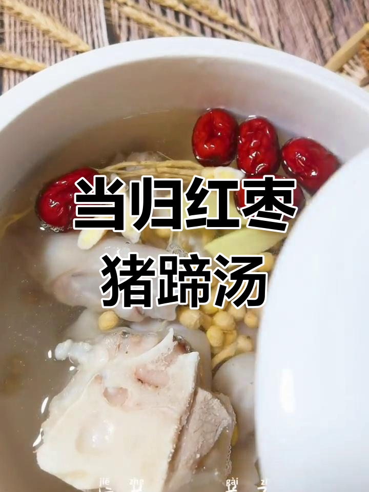 猪蹄炖汤补气血,养肝补肾
