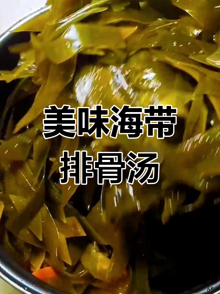 海带花生猪骨汤,鲜美又补钙,家常做法超简单