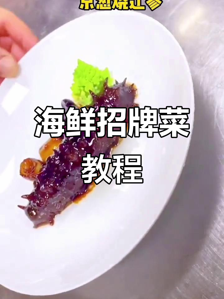 每天更新海鲜特色菜,教你做招牌美食