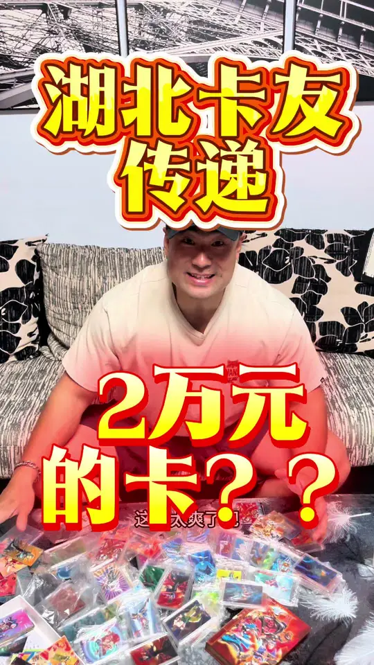 2万多买了一盒子小浣熊水浒卡