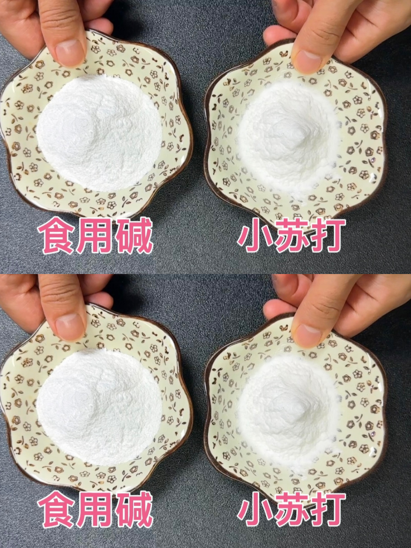 食用碱和小苏打到底有什么区别?