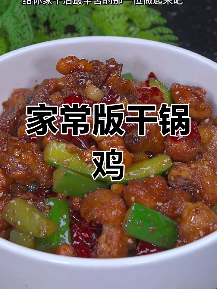 麻辣鲜香鸡块,外脆内嫩越吃越停不下来