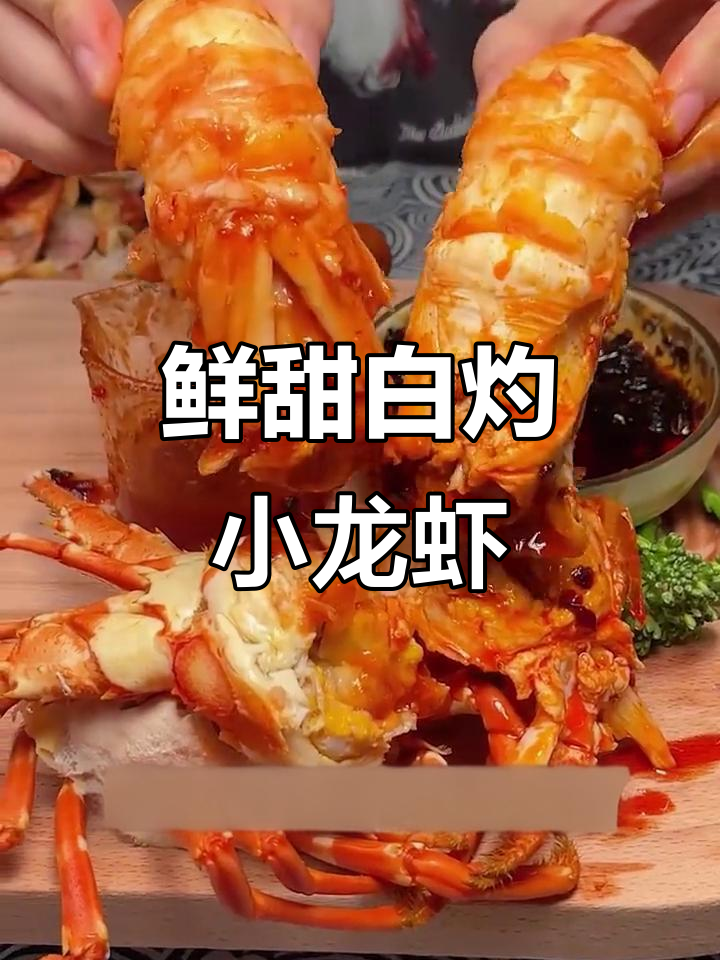 白灼龙虾,简单又美味,广东人最爱海鲜吃法