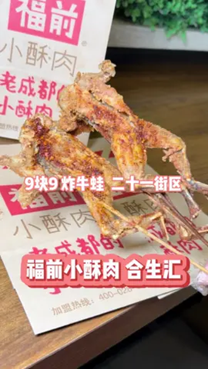 福前小酥肉,他家小酥肉味道特别好吃!北京美食探店