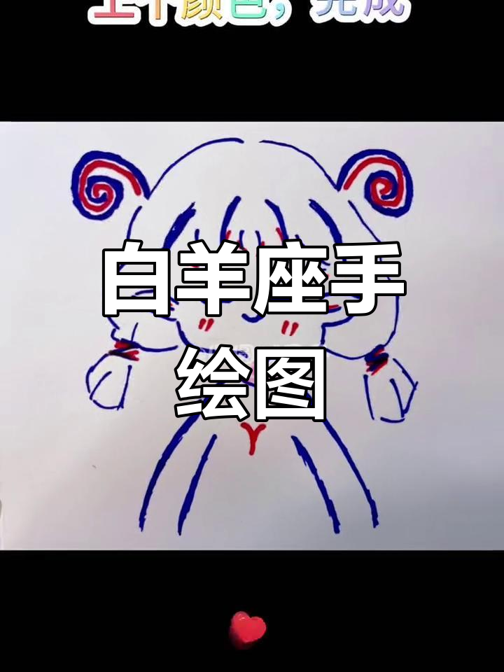 手绘白羊座人物设计