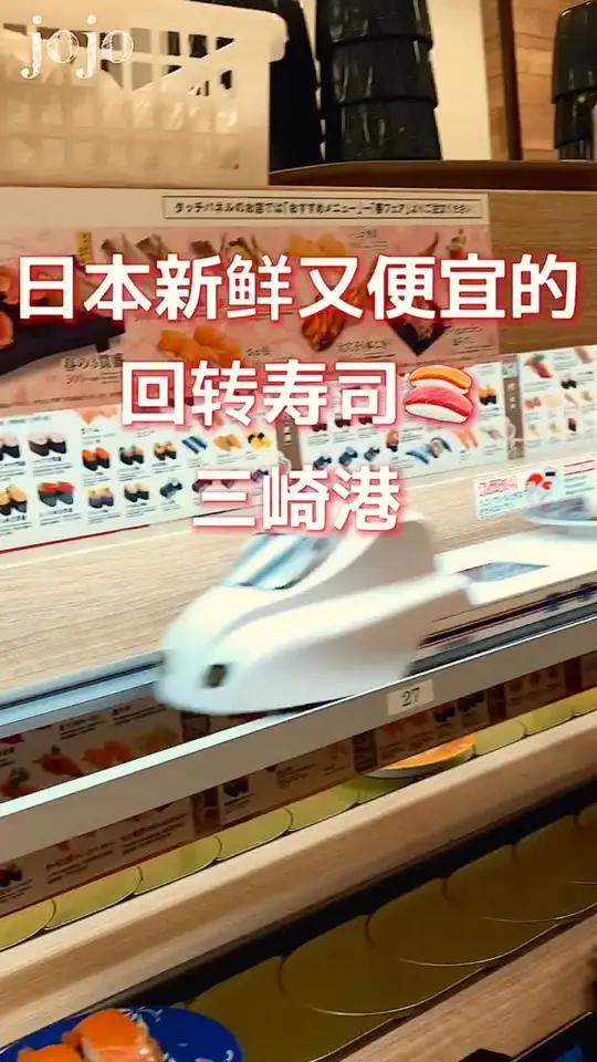 日本旅游必吃的回转寿司之三崎港小火车运送到眼前的美食哟好吃还便宜 日本 jojo带你游日本