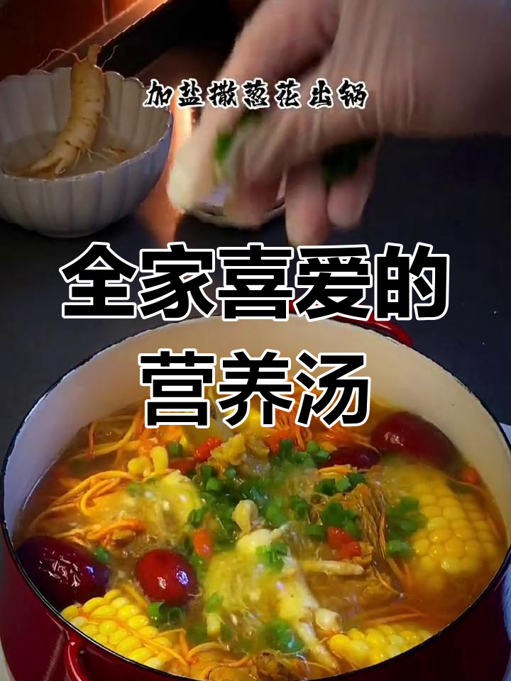 煮一锅滋补汤,西洋参虫草花让全家人都爱不释口!