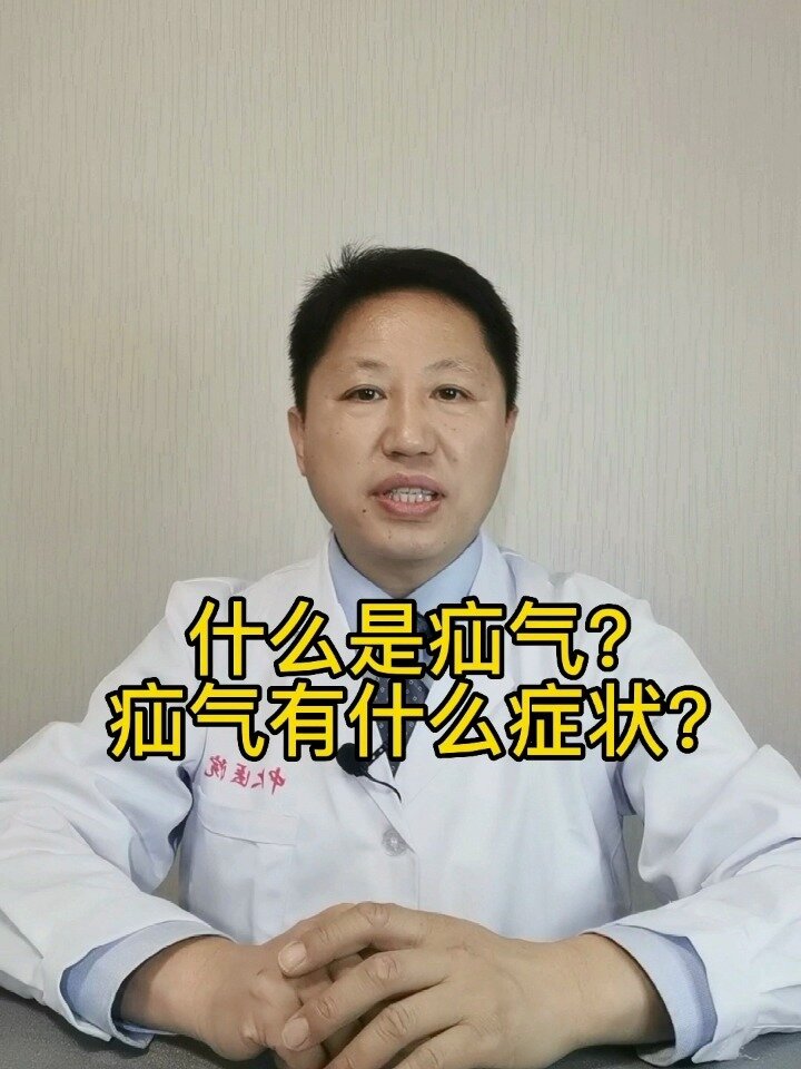 什么是疝气?疝气有什么症状?