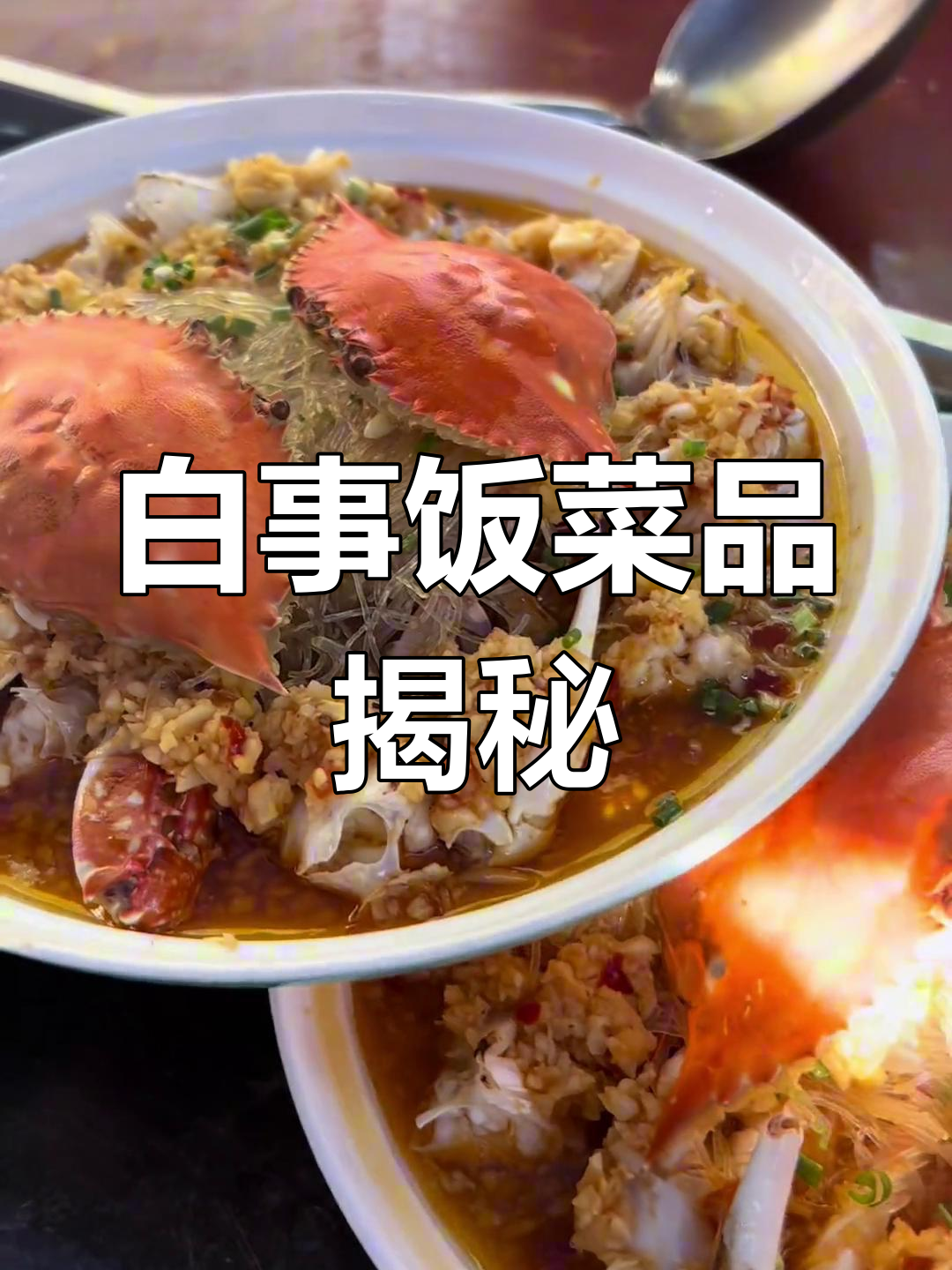 白事饭菜单曝光,800元一桌都有啥