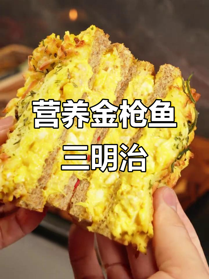 金枪鱼芝士三明治,搭配减脂黑咖啡,营养满分早餐