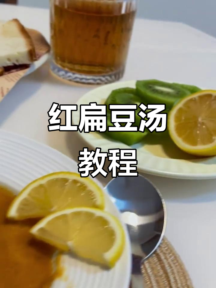 土耳其红扁豆汤的独特做法，简单又美味