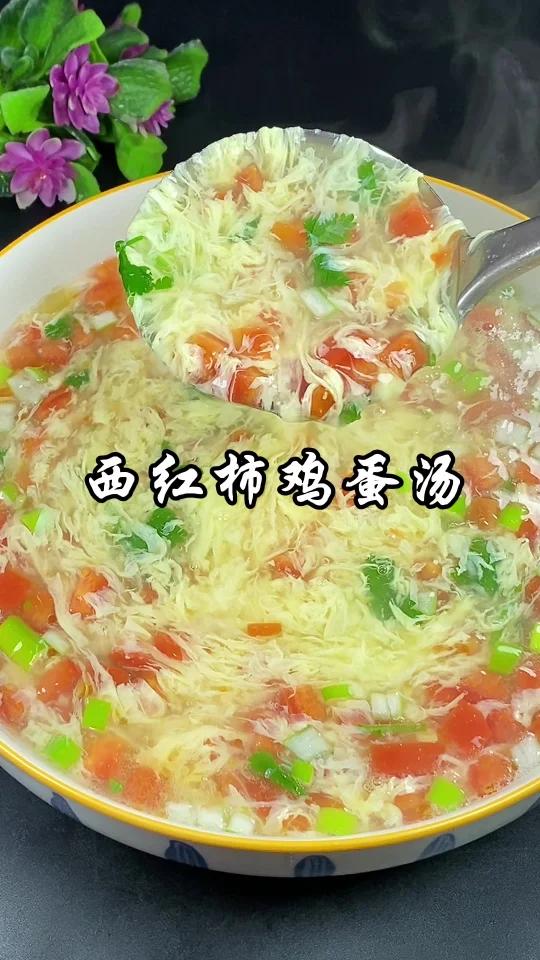 暖心暖胃的西红柿鸡蛋汤