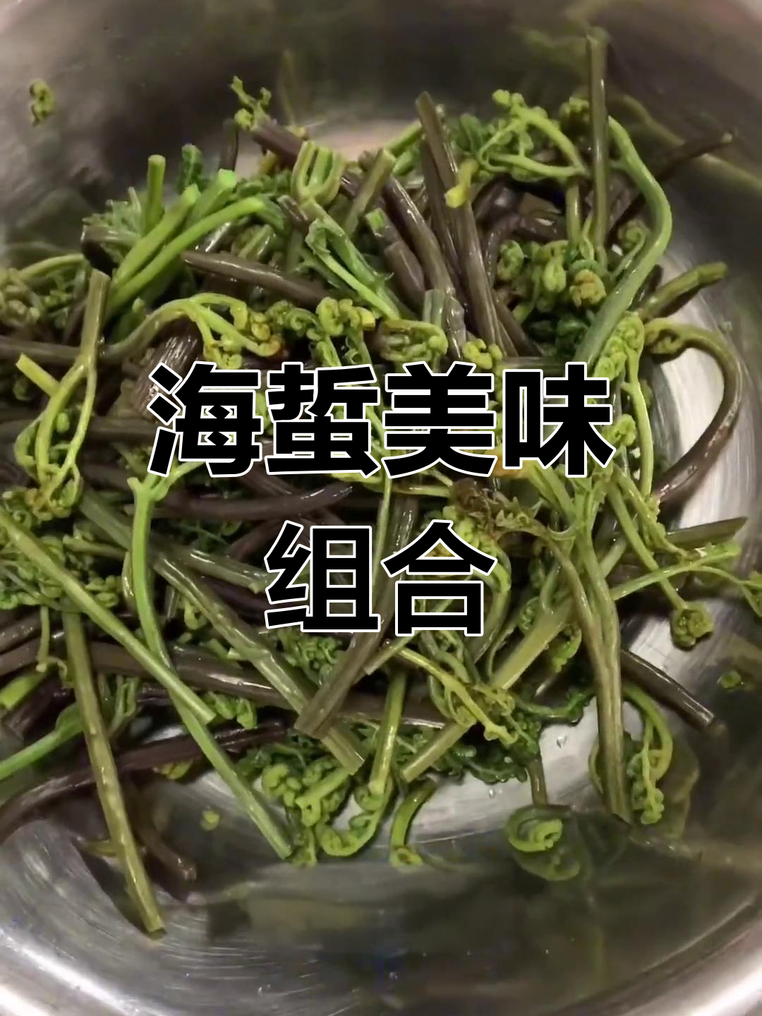 拳头菜与海蜇的完美搭配,口感鲜美,让人欲罢不能!