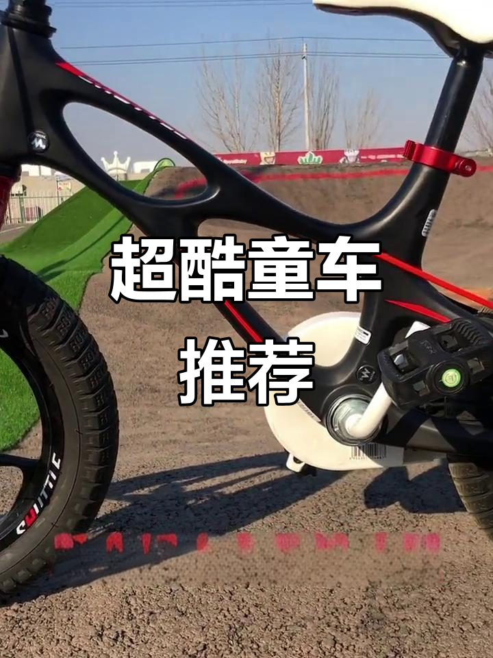 优贝星际飞车:儿童自行车新风潮,安全与颜值并存