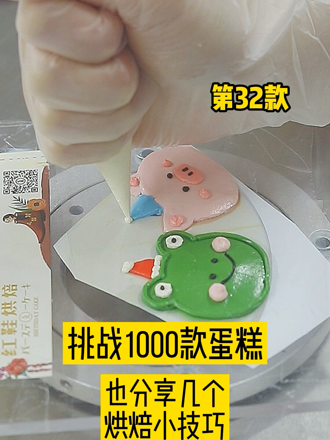 挑战1000款蛋糕分享6只奶油霜手绘卡通动物