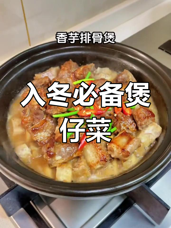冬季煲仔菜大集合,家常做法全攻略