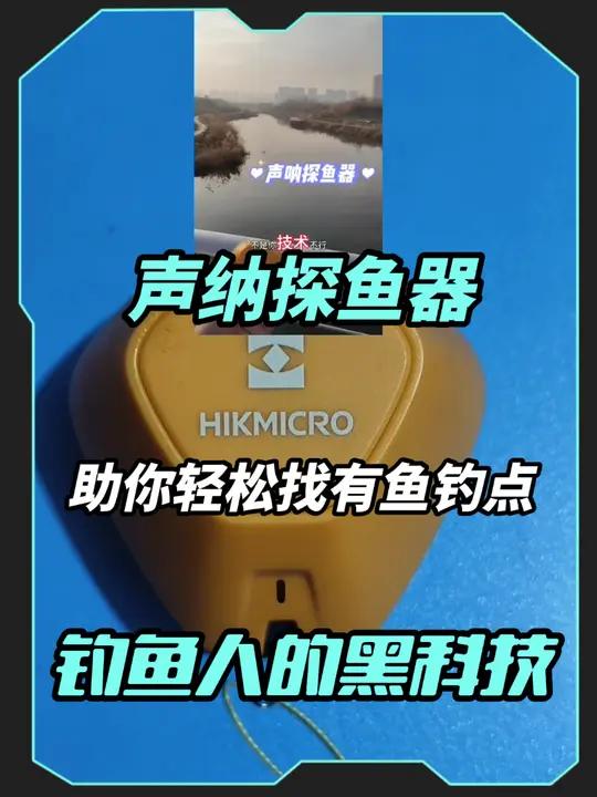 有钓友问我在茅雉河用的哪款声纳探鱼器,有需要的可以购买,理性消费
