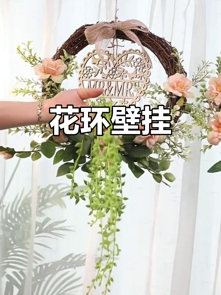 蔷薇花环,墙面装饰品,遮丑又美观