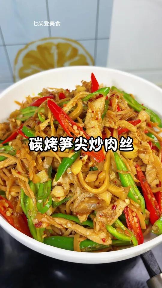 这个碳烤笋尖炒肉丝，脆嫩又下饭，好吃得停不下来