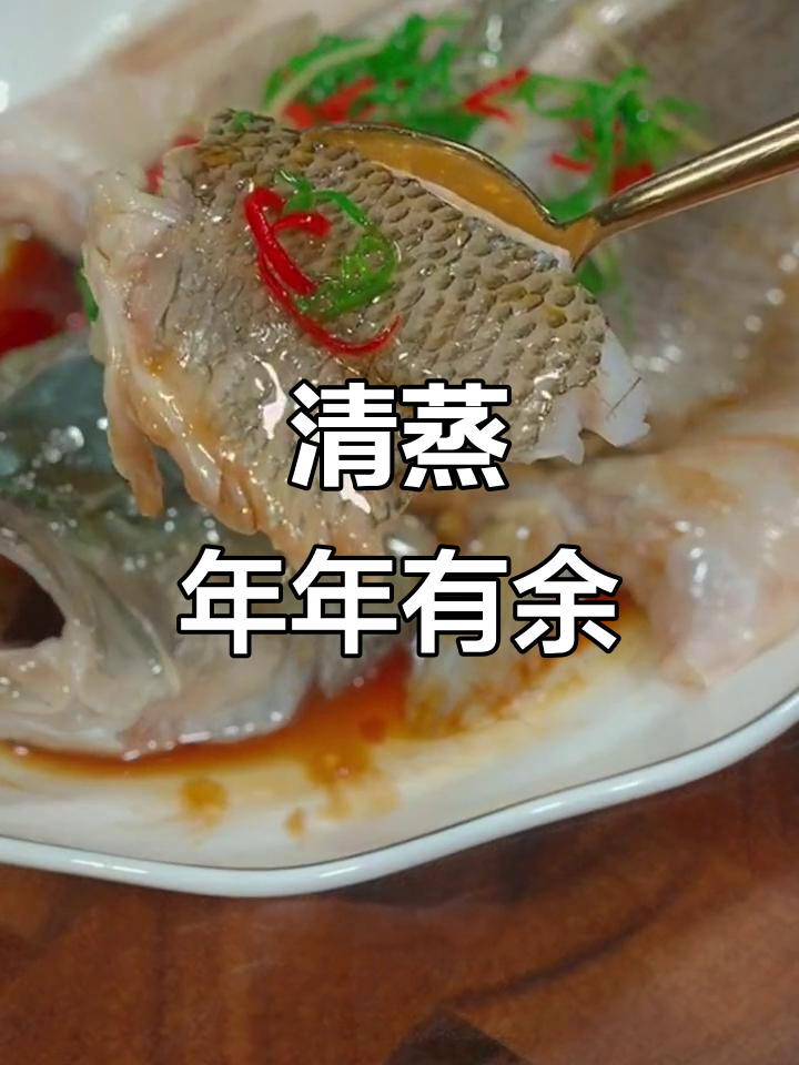 年夜饭必备清蒸鲈鱼,鲜嫩美味又简单