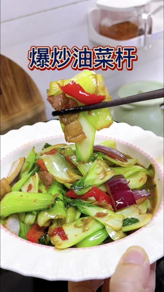 爆炒油菜杆
