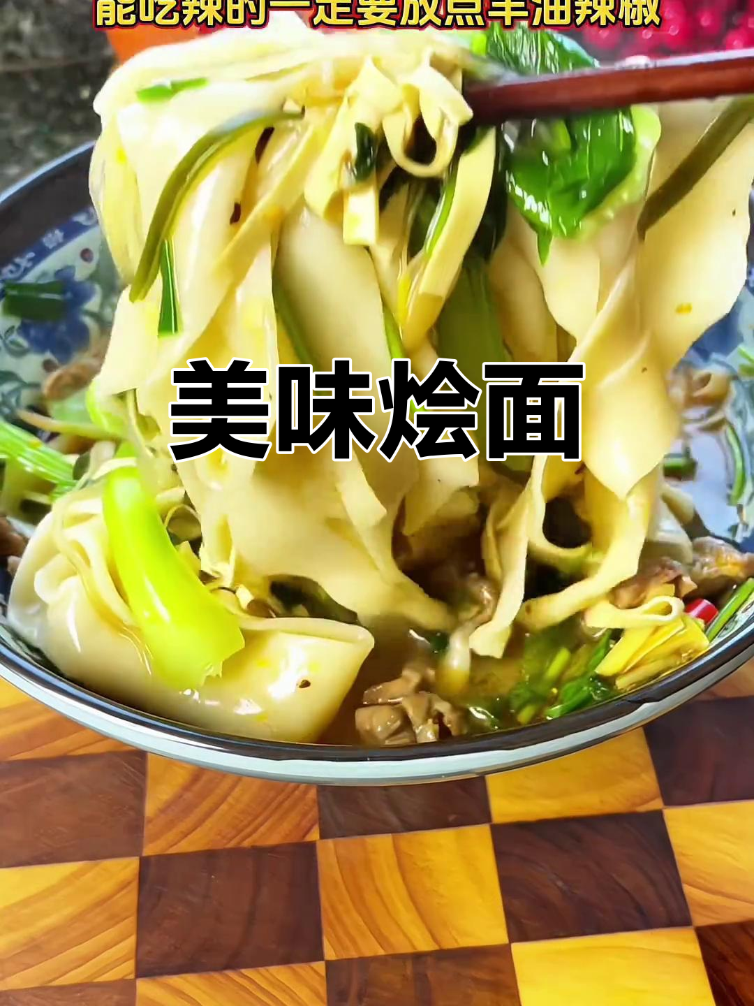 河南烩面,汤浓味美,面条劲道,吃一次就停不下来!