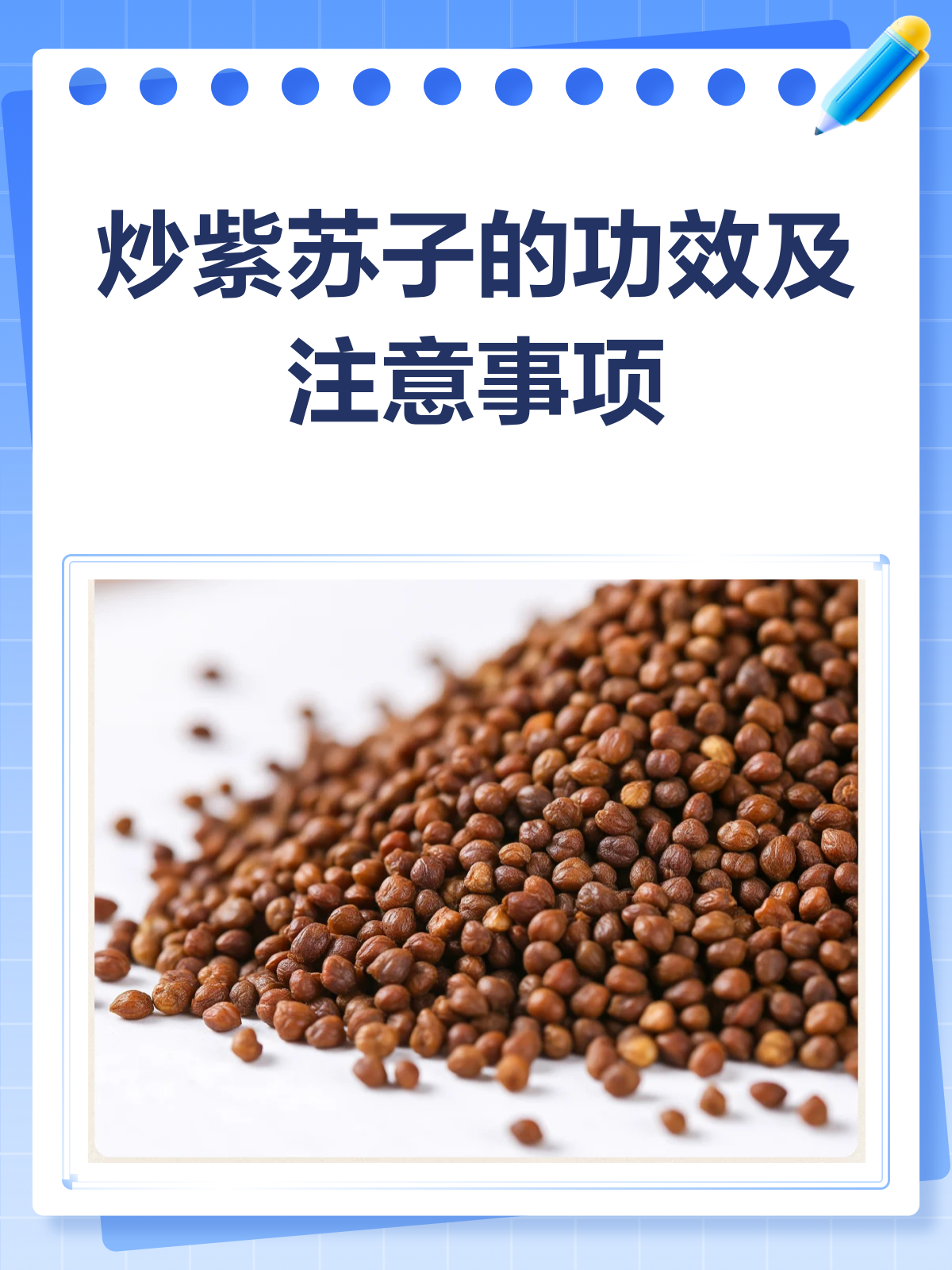 炒紫苏子,你知道它的神奇功效吗?