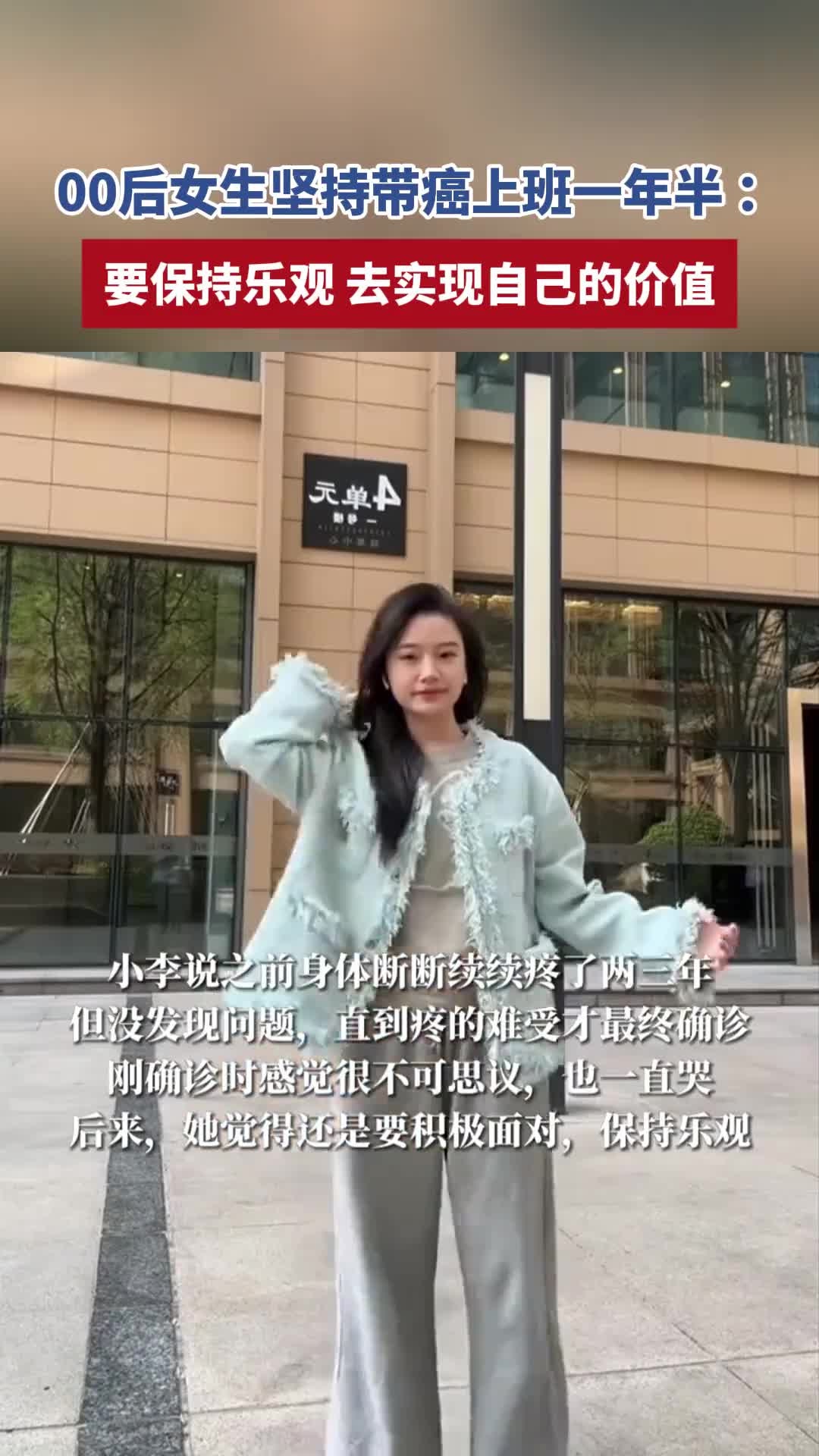 00后女生坚持带癌上班一年半:要保持乐观,去实现自己的价值