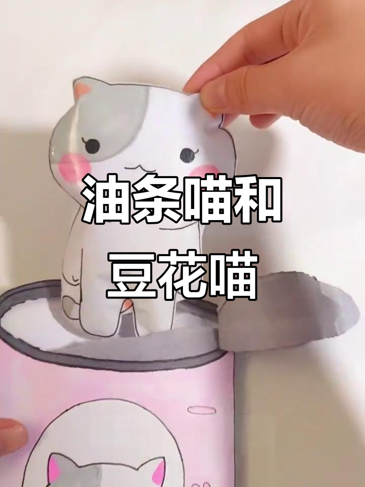 射手油条喵与天秤豆花喵的青梅竹马日常,超有爱!